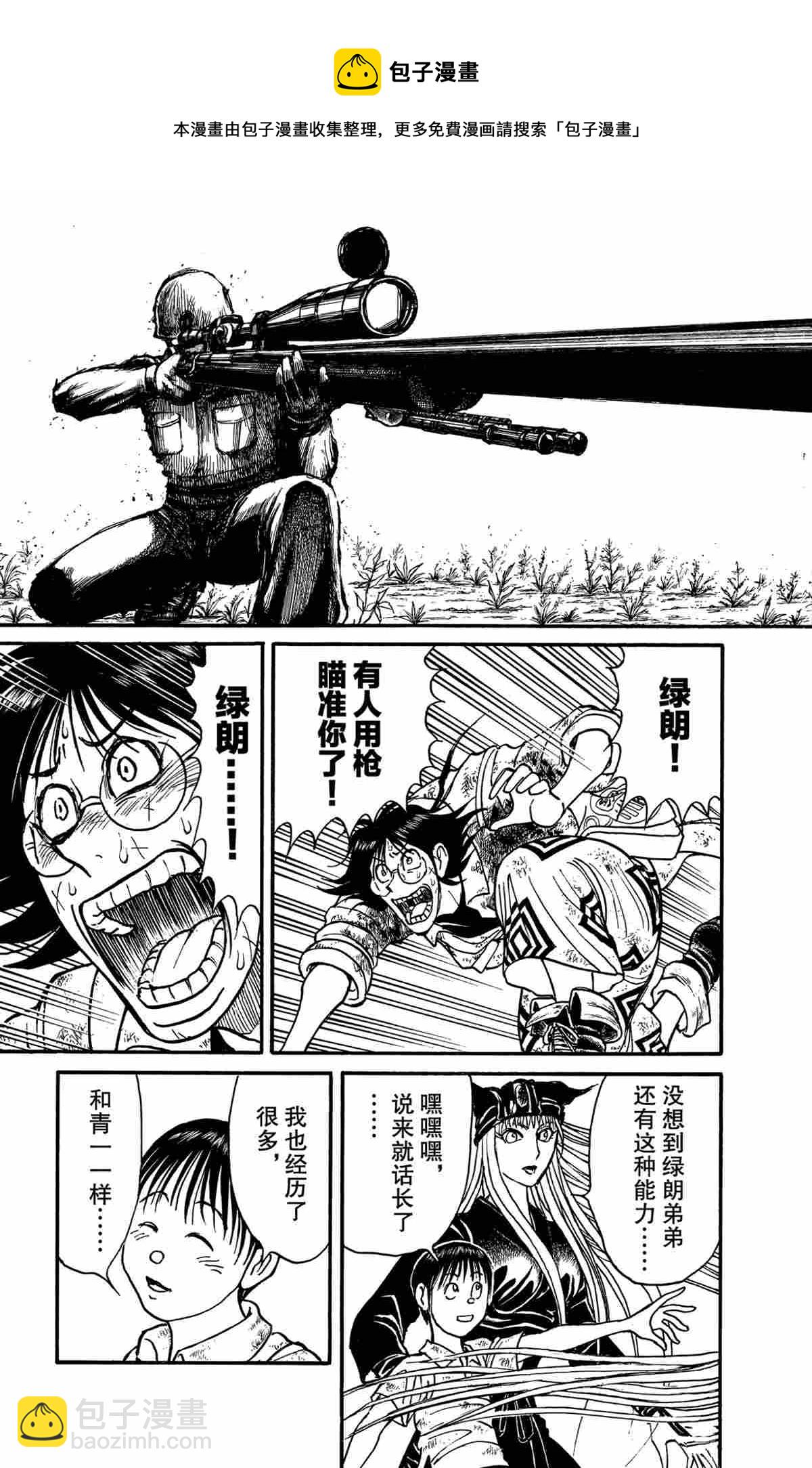 《破坏死亡亭》第144话 第11页