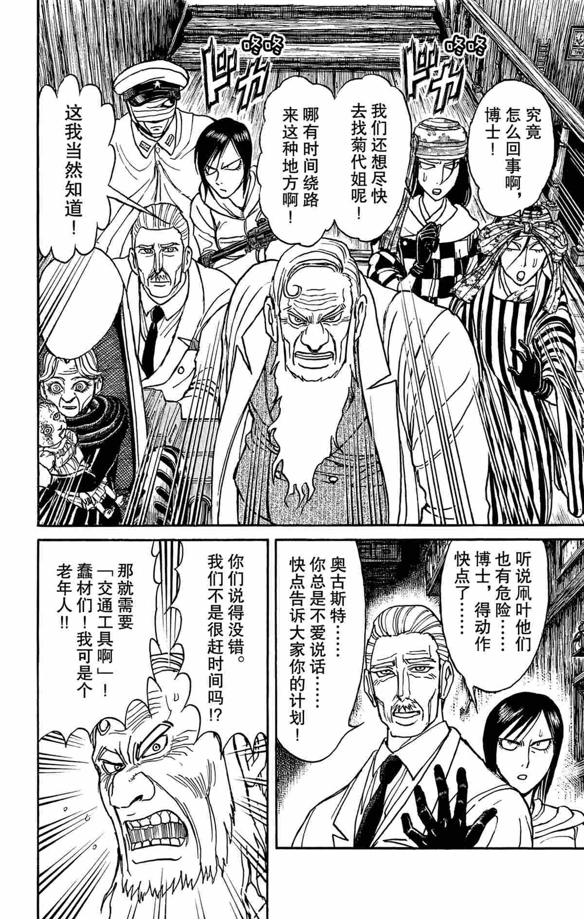 《破坏死亡亭》第144话 第16页