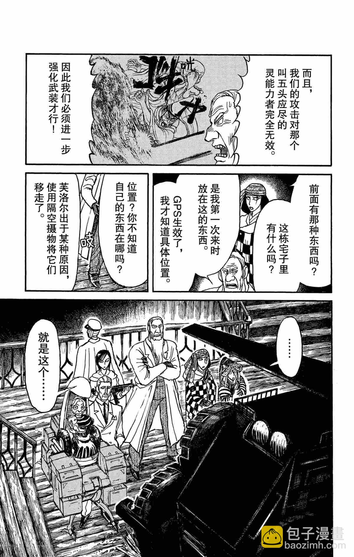 《破坏死亡亭》第144话 第17页