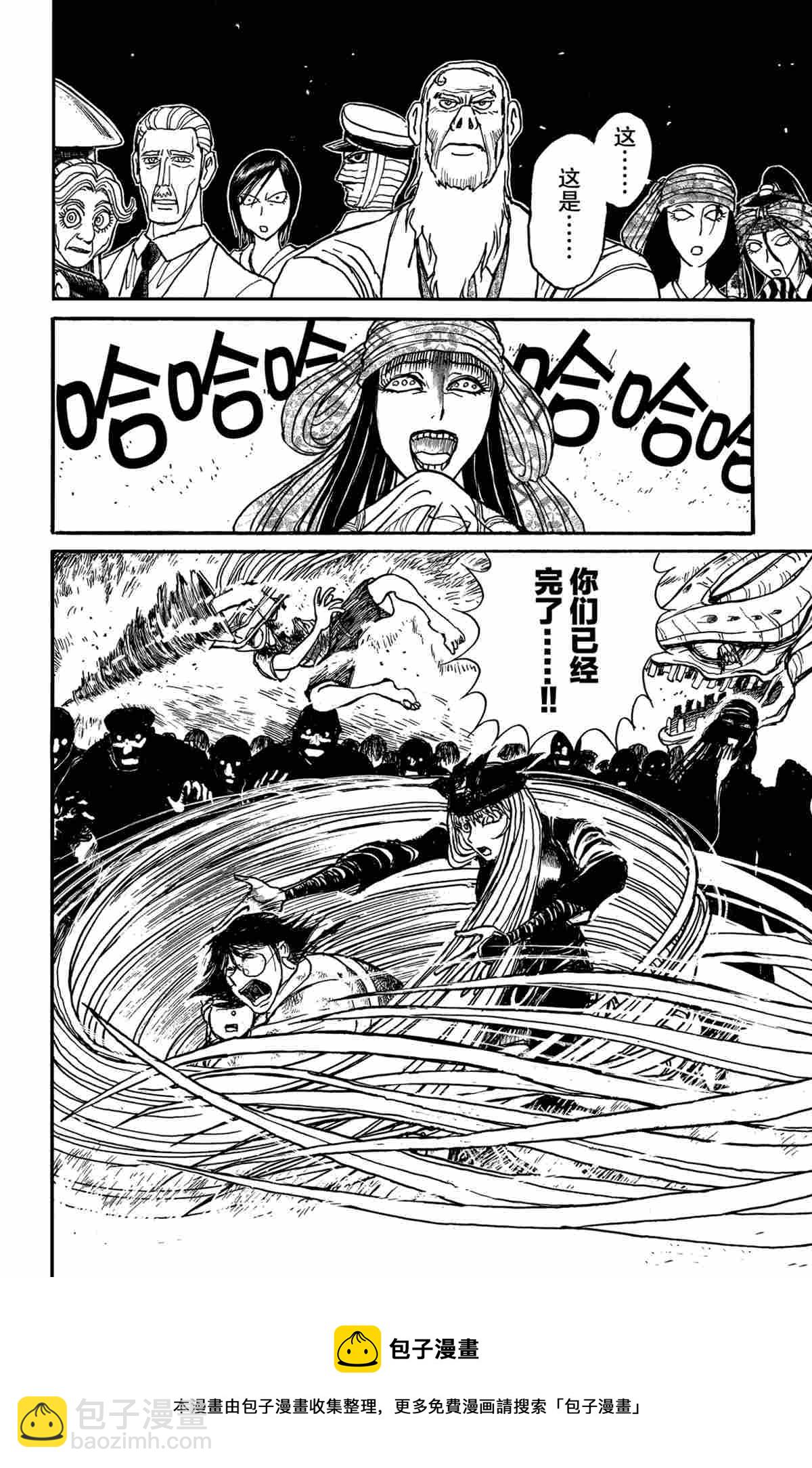 《破坏死亡亭》第144话 第18页