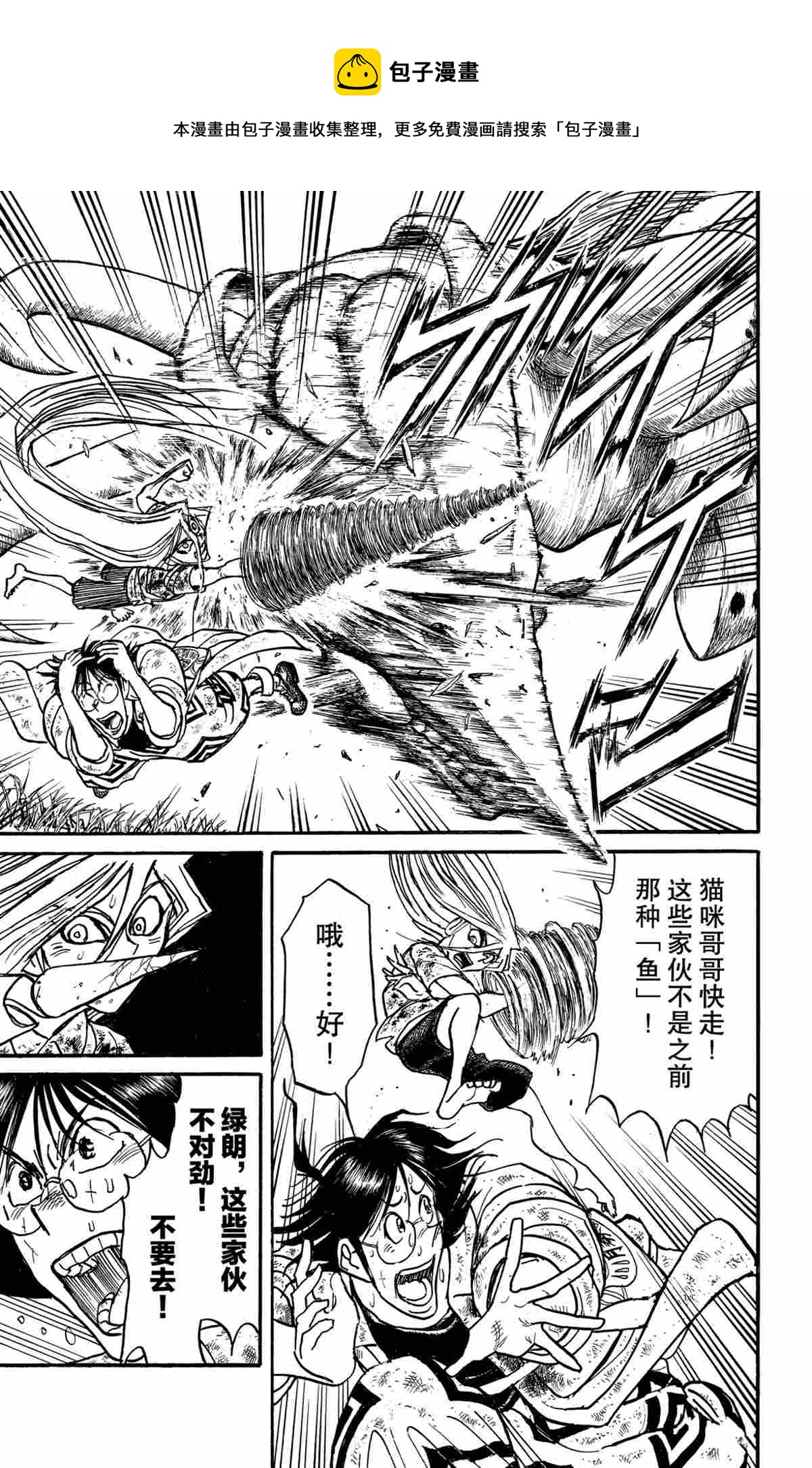 《破坏死亡亭》第144话 第1页