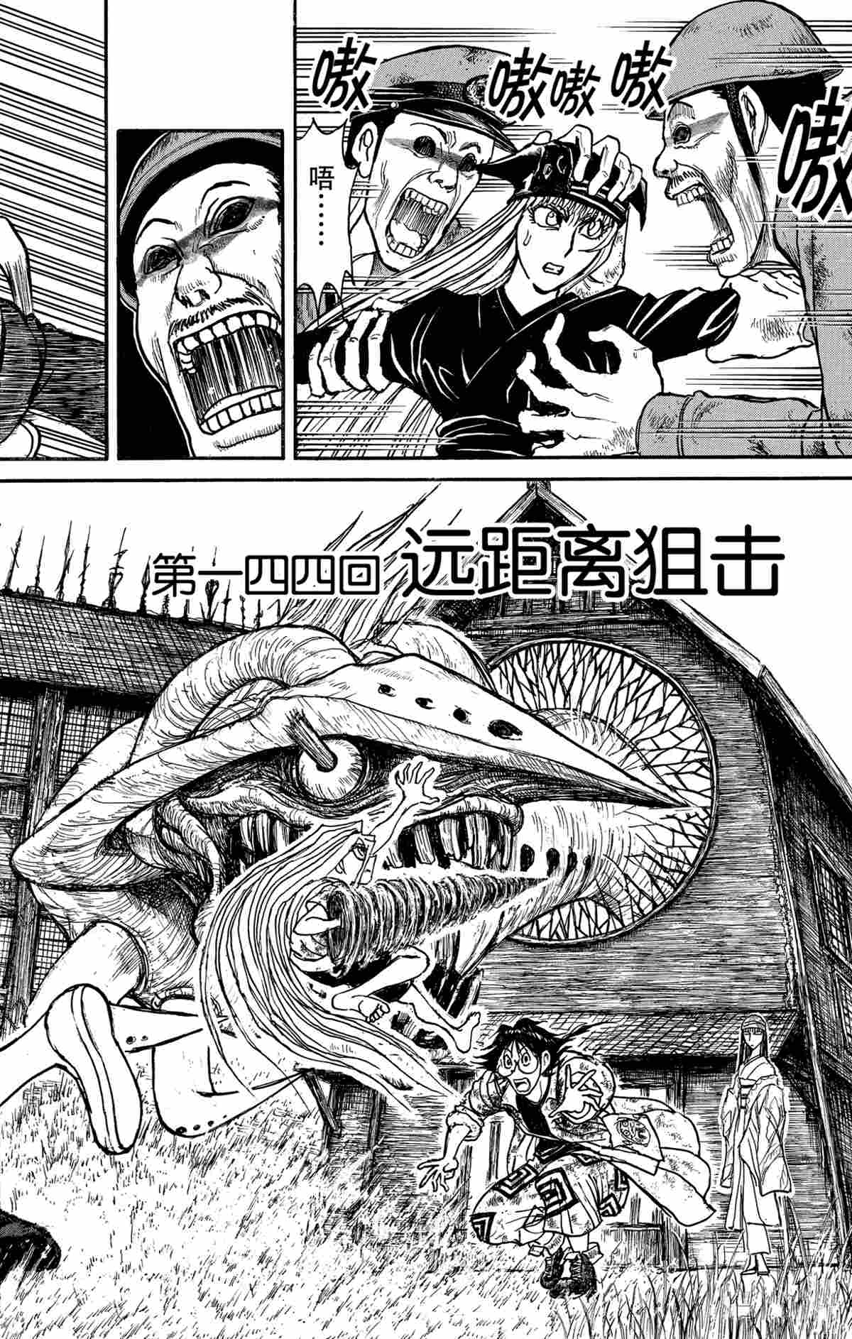 《破坏死亡亭》第144话 第2页