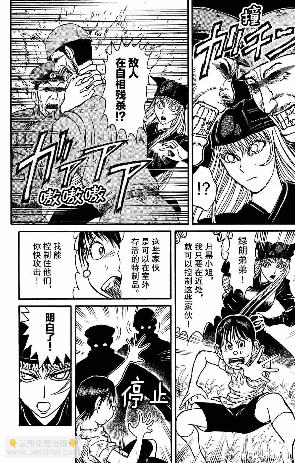 《破坏死亡亭》第144话 第4页
