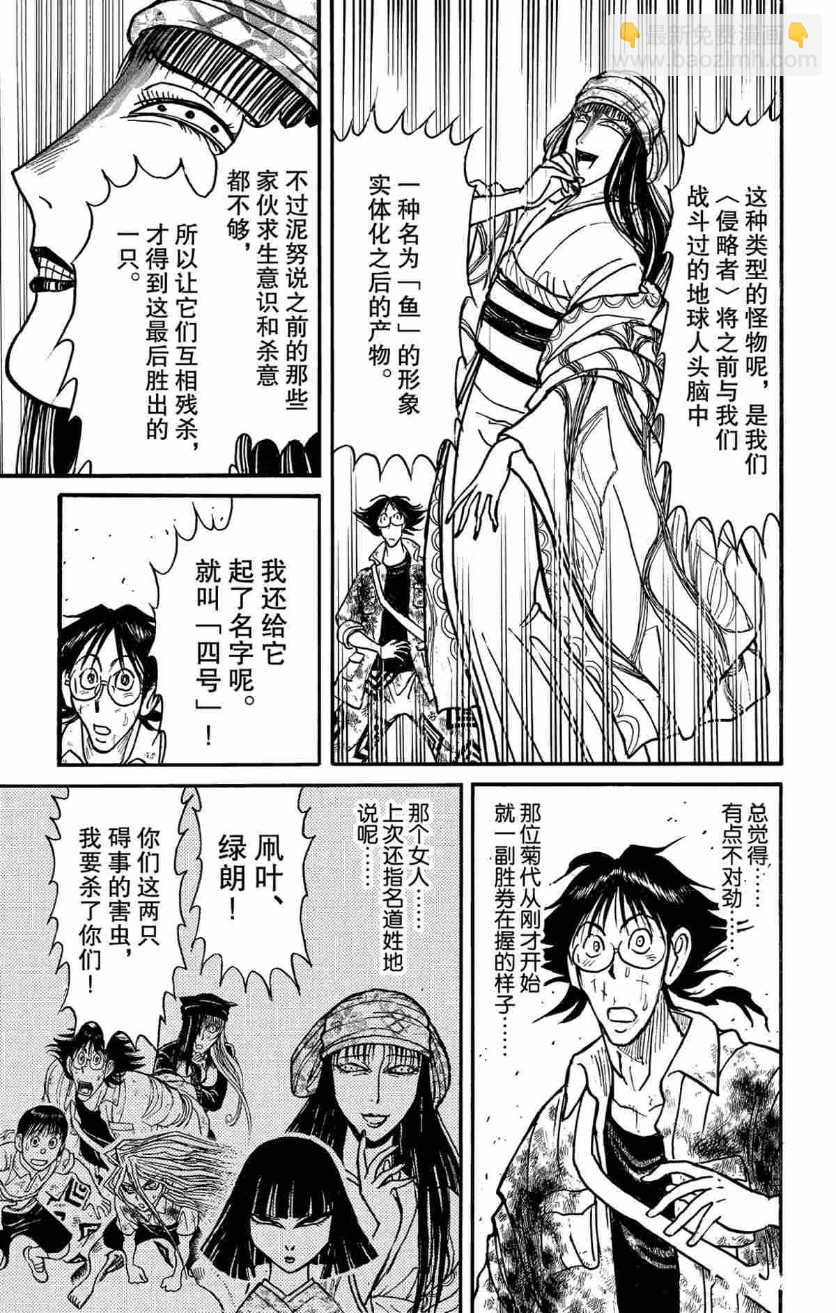 《破坏死亡亭》第144话 第7页