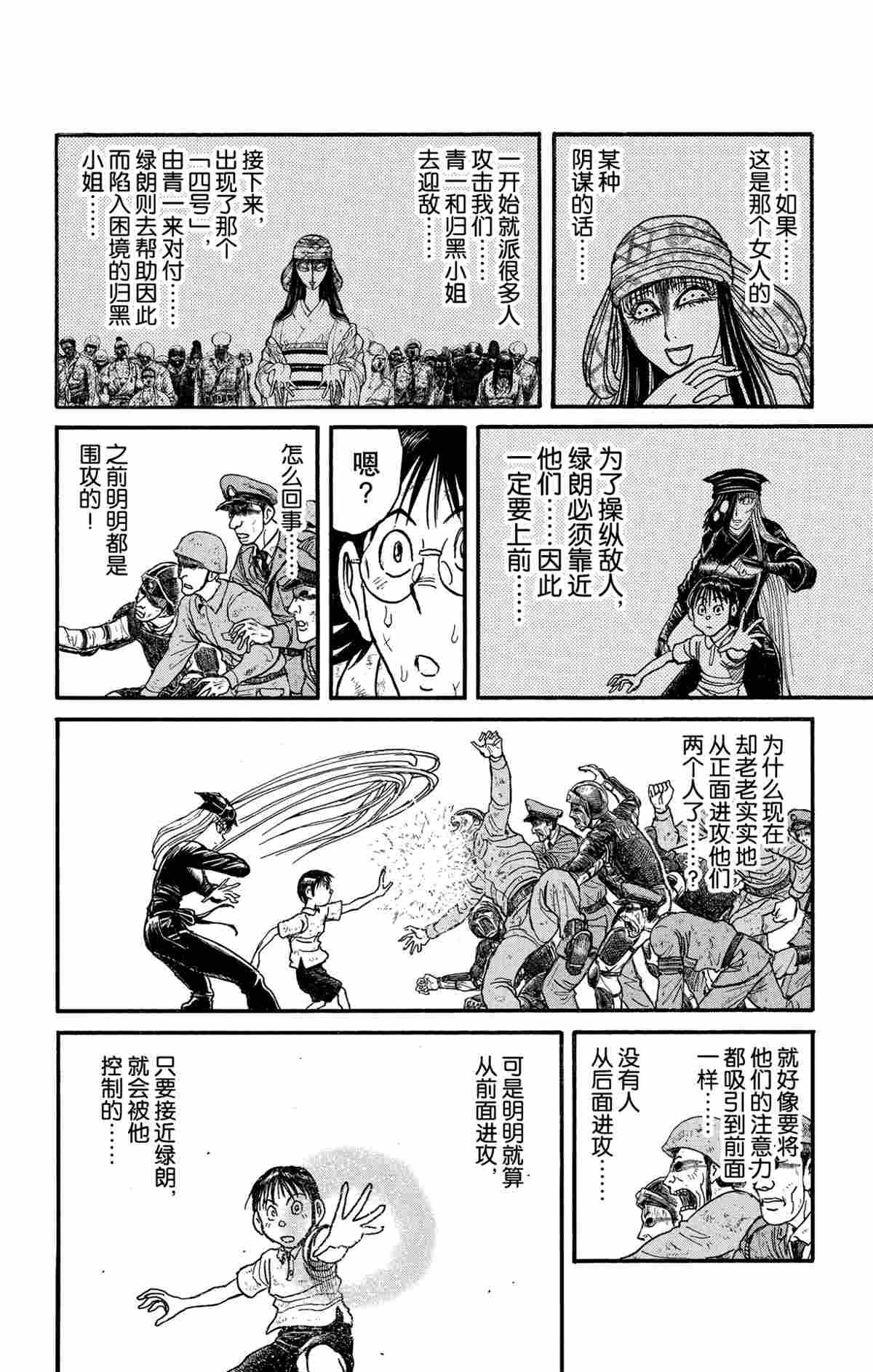 《破坏死亡亭》第144话 第8页