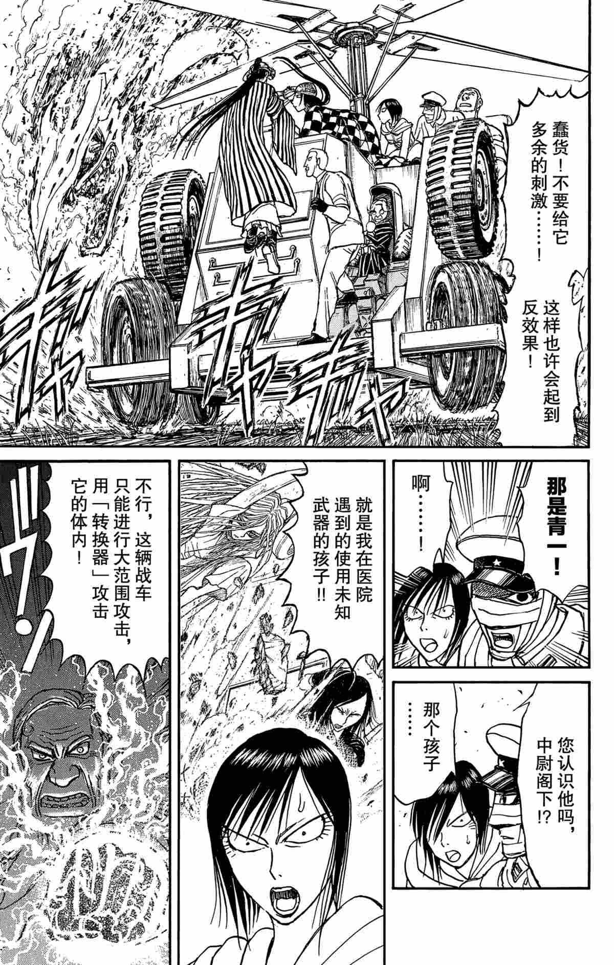 《破坏死亡亭》第145话 第12页
