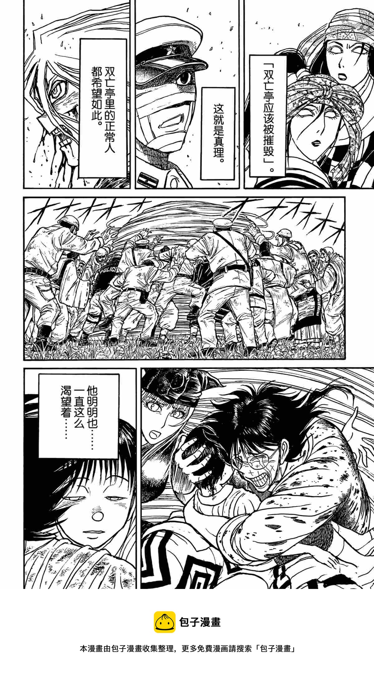 《破坏死亡亭》第145话 第17页