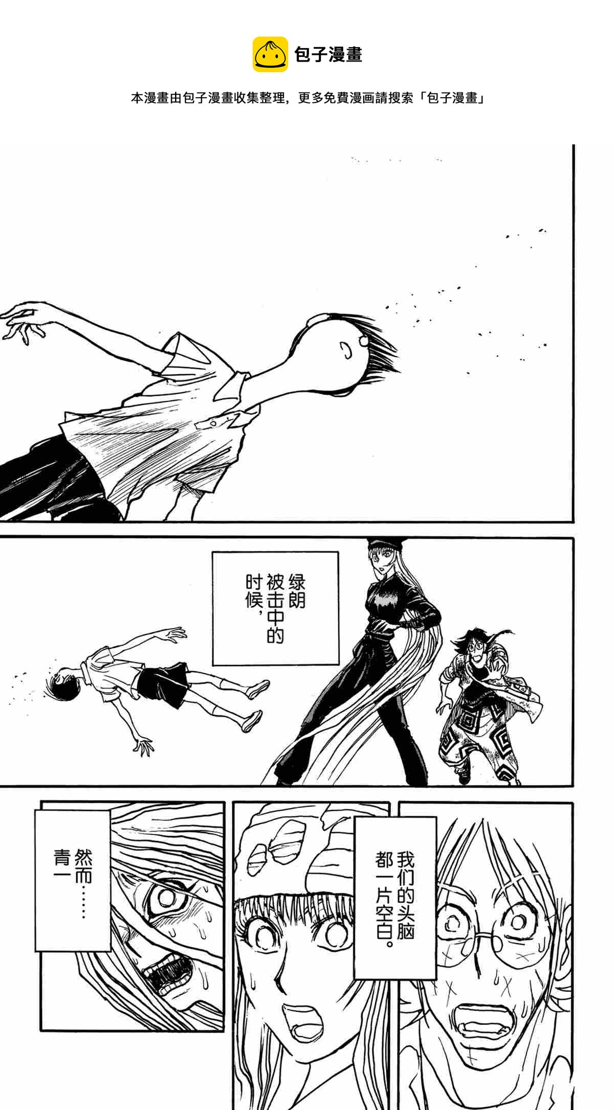 《破坏死亡亭》第145话 第1页