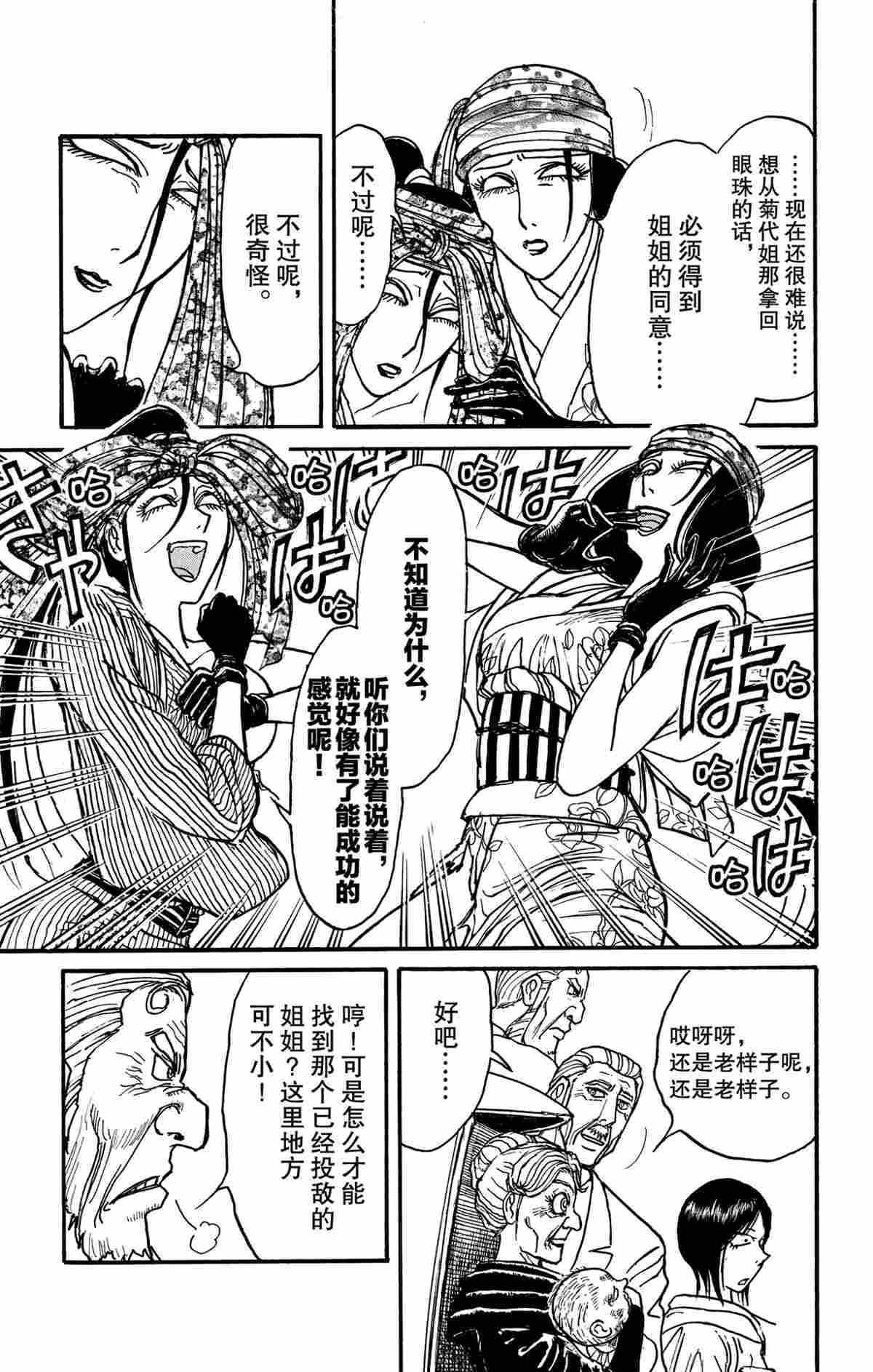 《破坏死亡亭》第142话 第11页