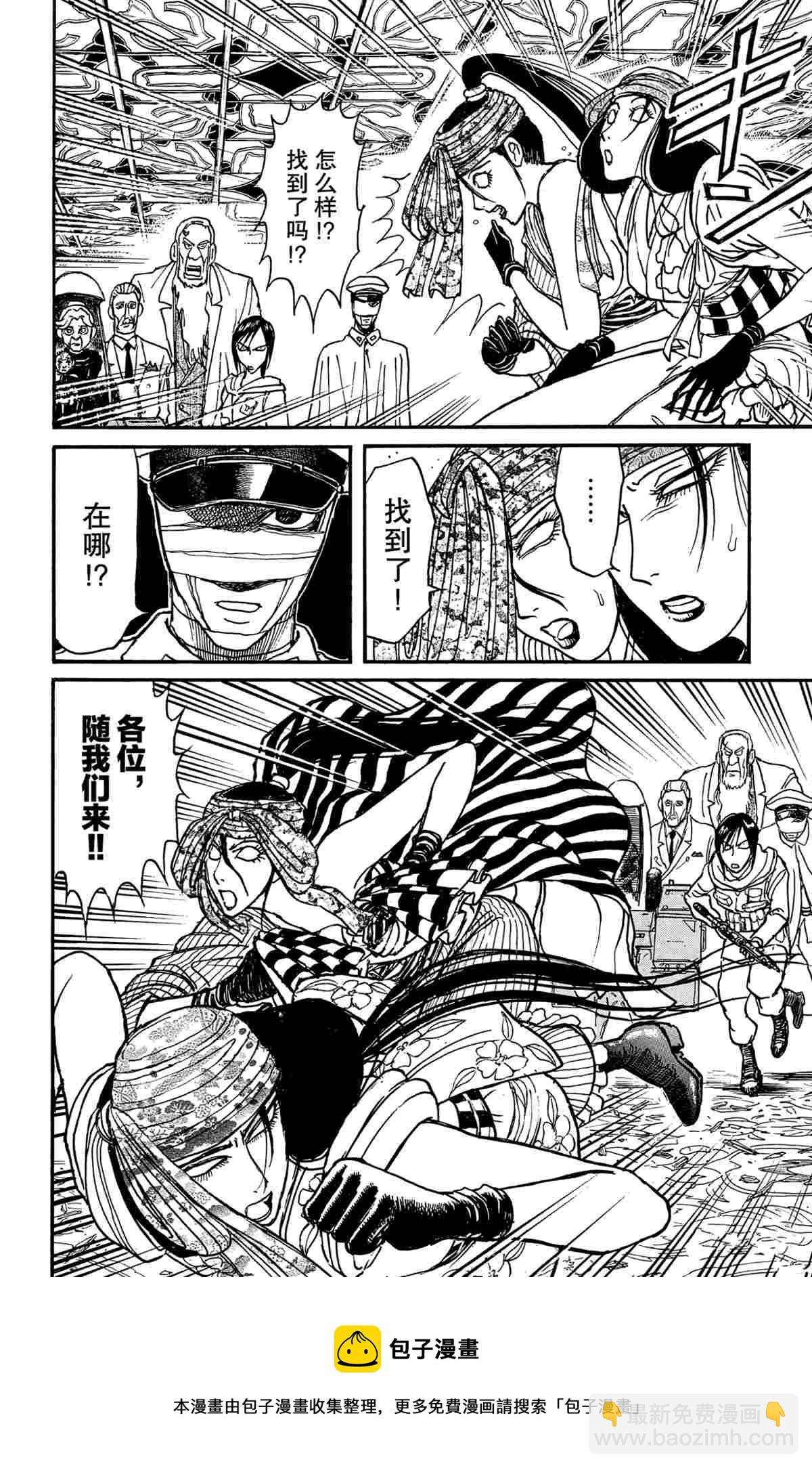 《破坏死亡亭》第142话 第18页
