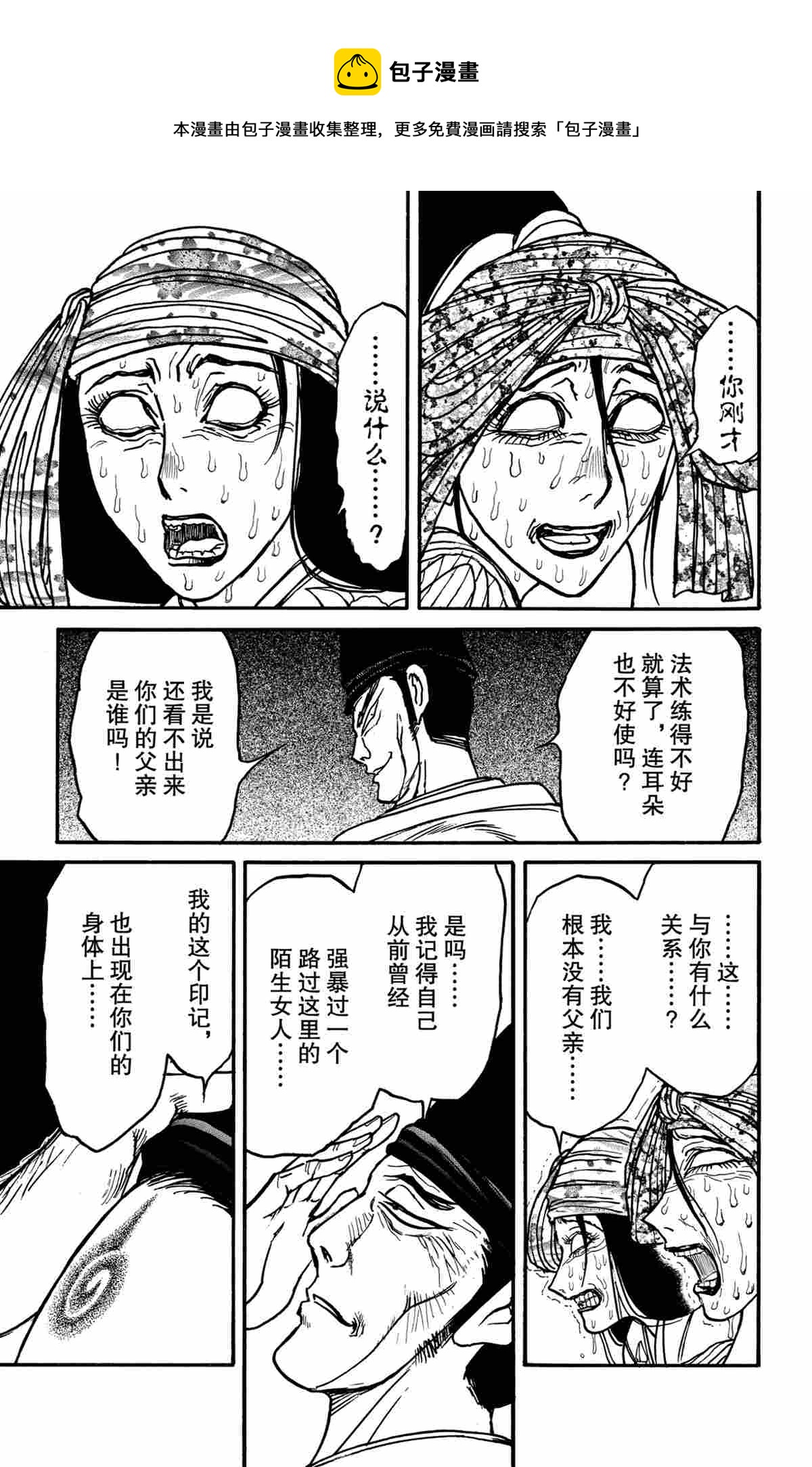 《破坏死亡亭》第142话 第1页