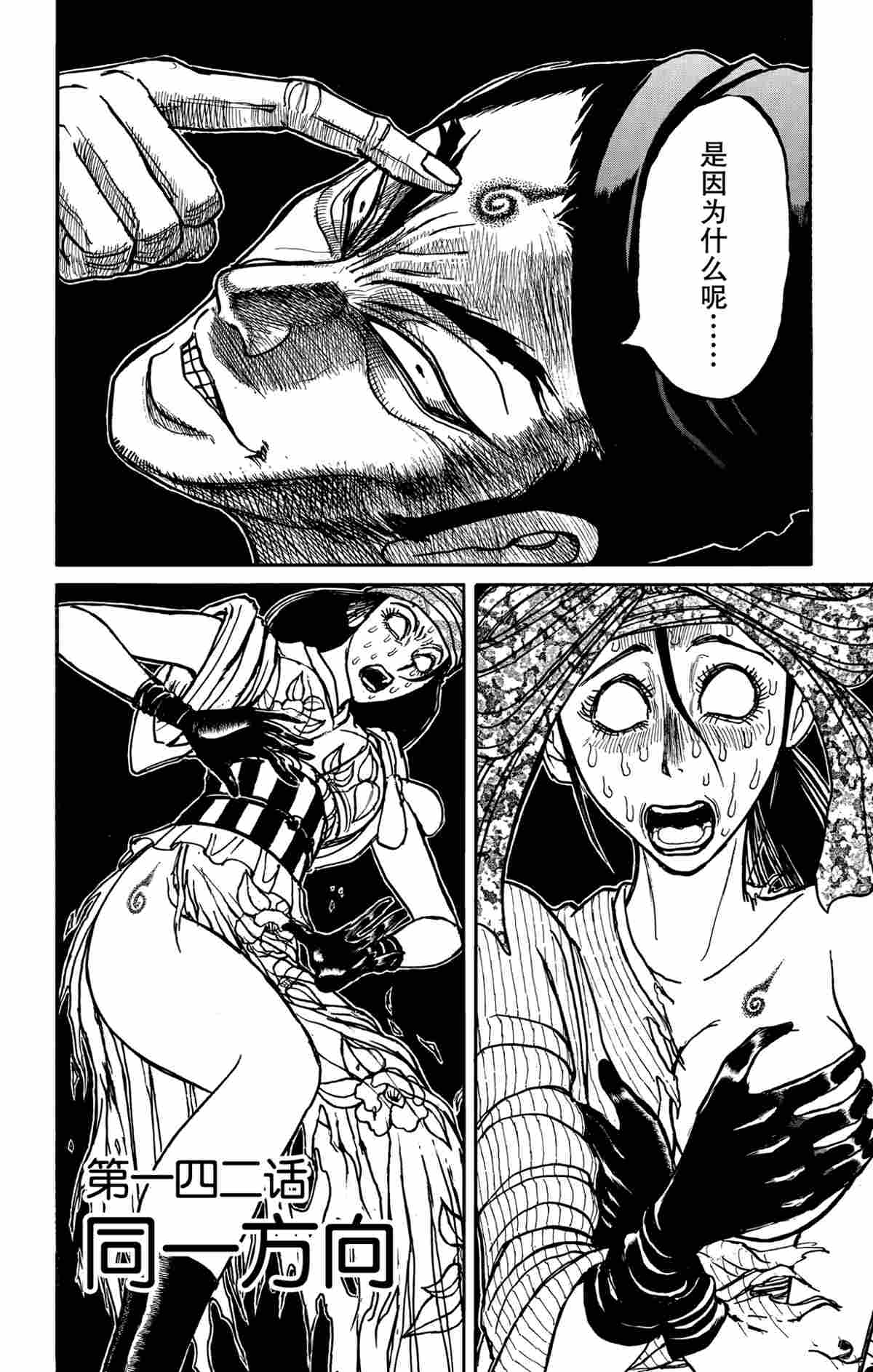 《破坏死亡亭》第142话 第2页
