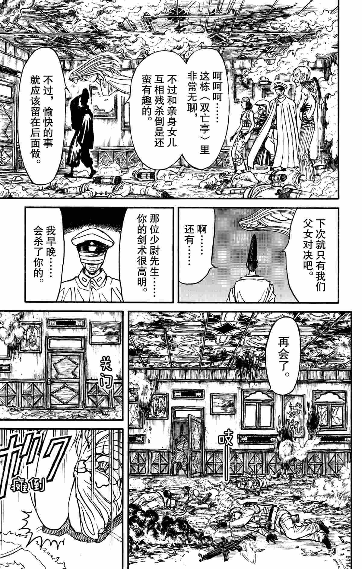 《破坏死亡亭》第142话 第3页