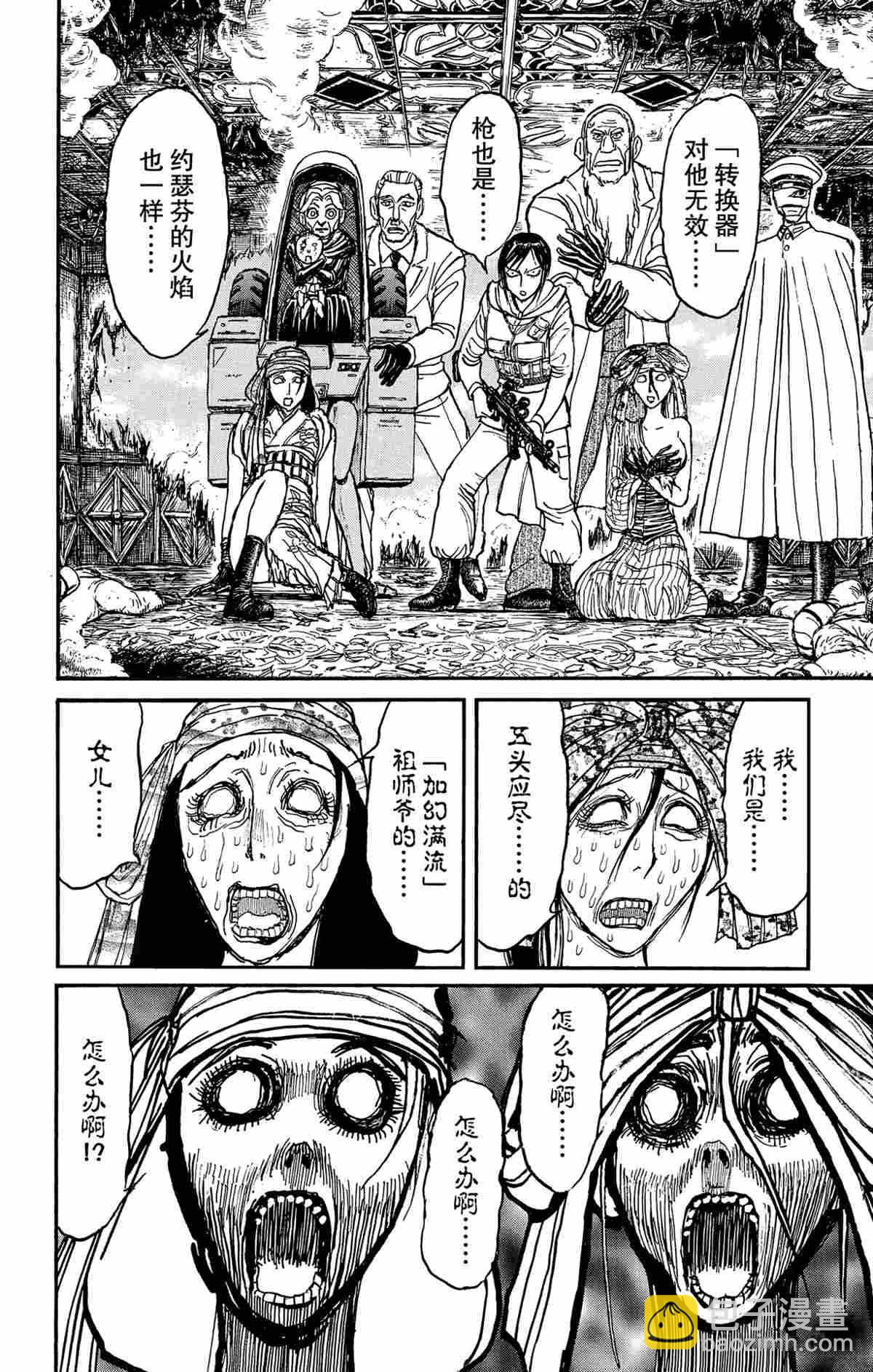 《破坏死亡亭》第142话 第4页