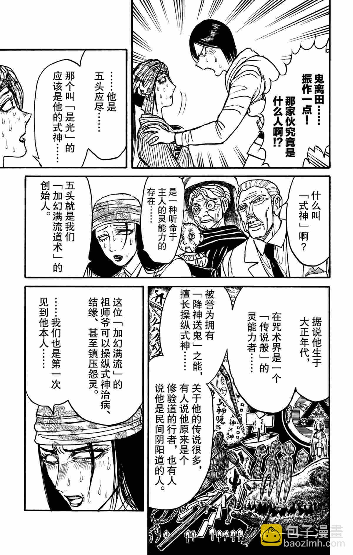 《破坏死亡亭》第142话 第5页