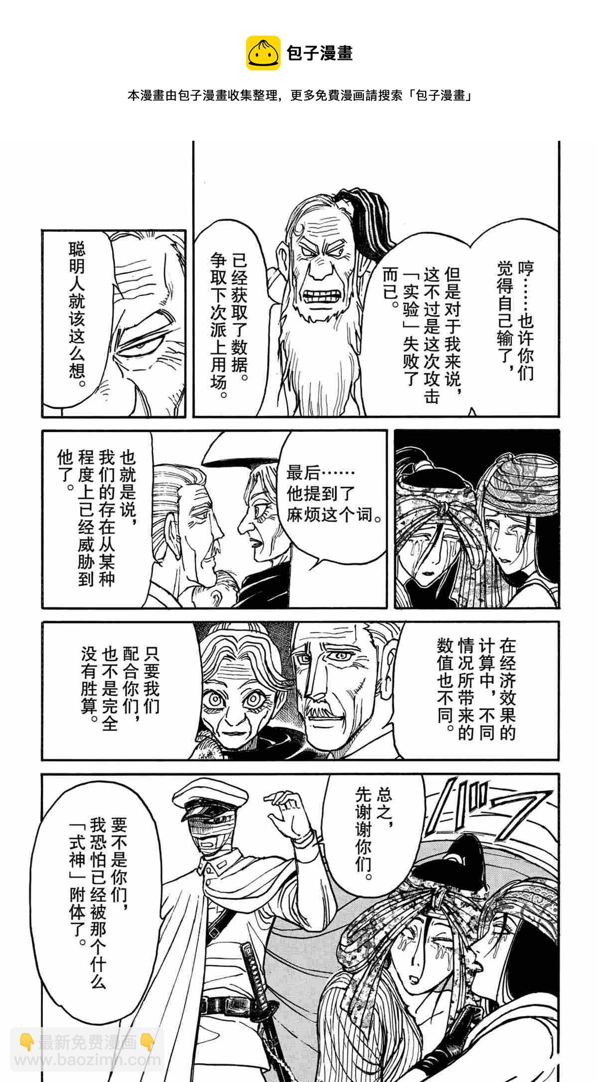 《破坏死亡亭》第142话 第7页