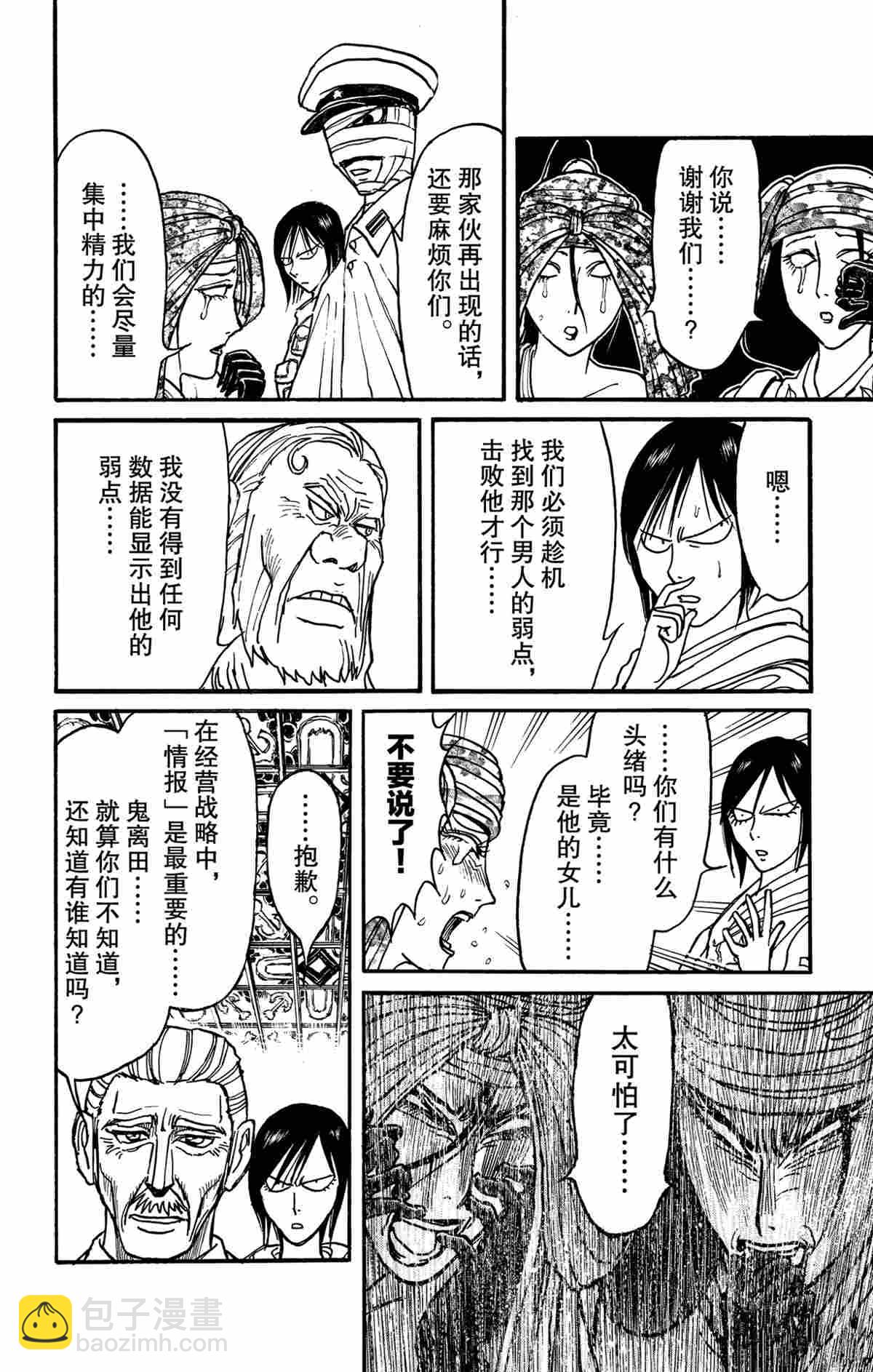 《破坏死亡亭》第142话 第8页