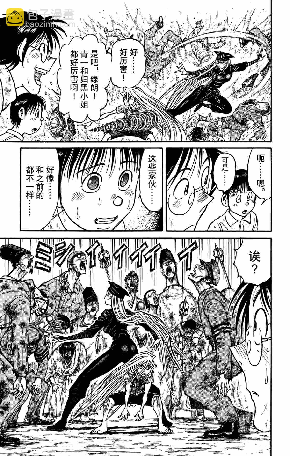 《破坏死亡亭》第143话 第11页