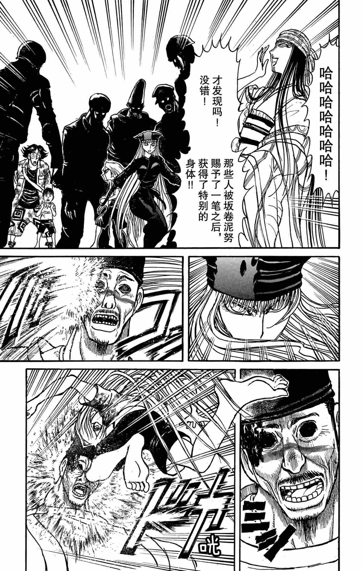 《破坏死亡亭》第143话 第13页