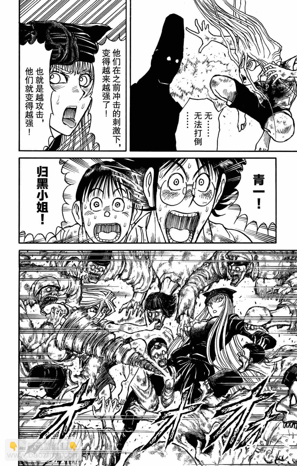《破坏死亡亭》第143话 第14页