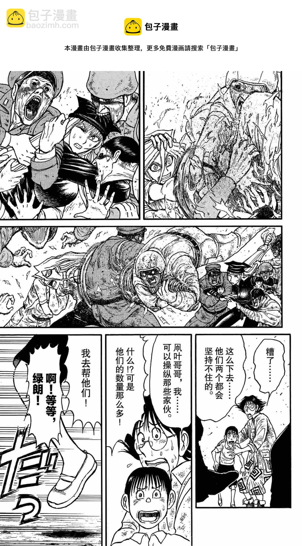 《破坏死亡亭》第143话 第15页