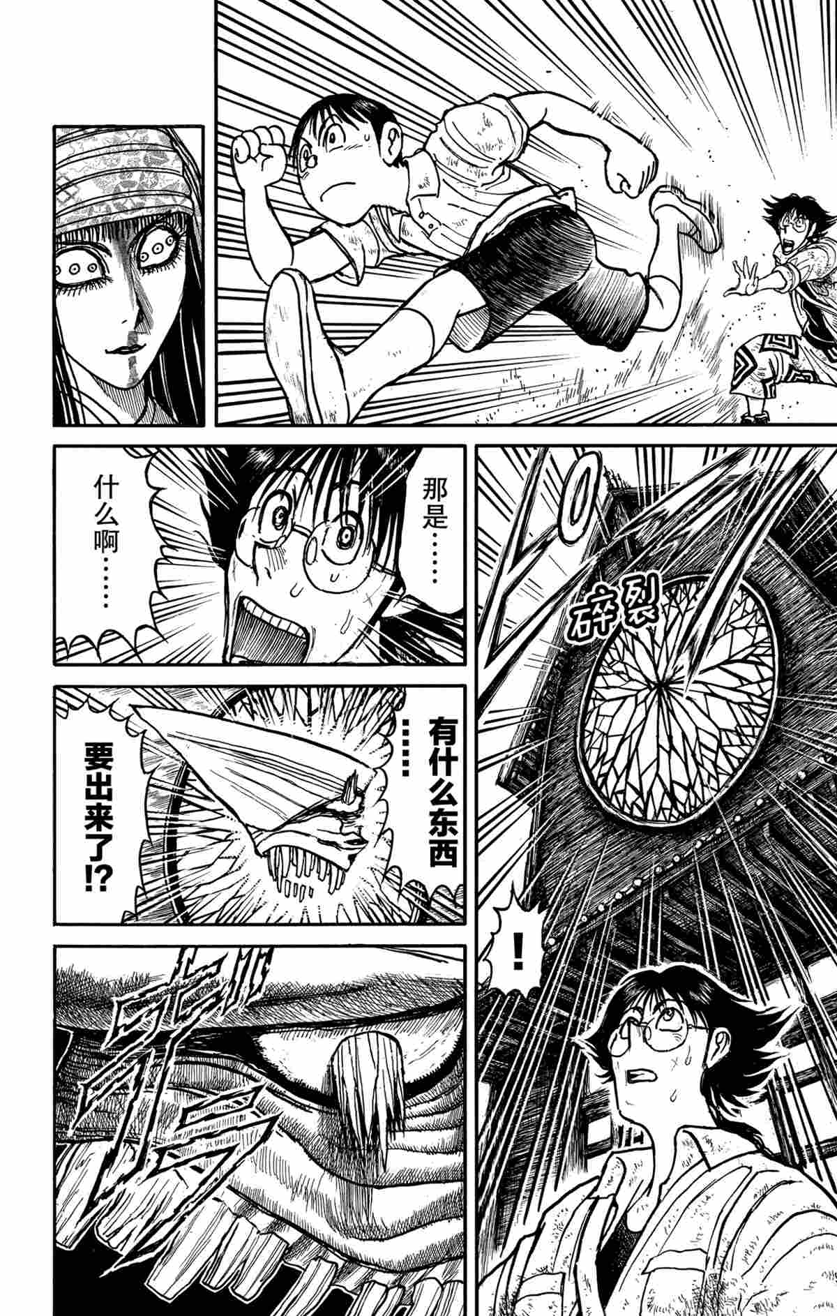 《破坏死亡亭》第143话 第16页