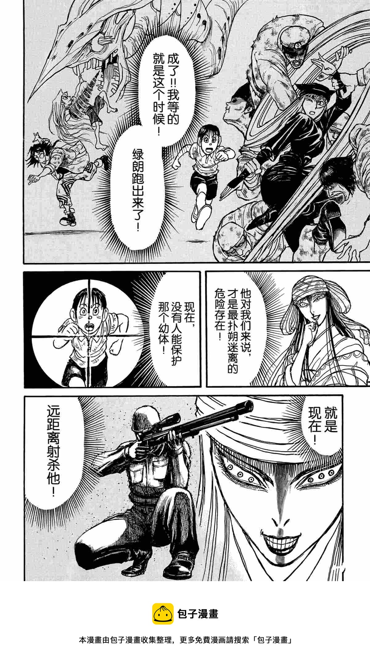 《破坏死亡亭》第143话 第18页