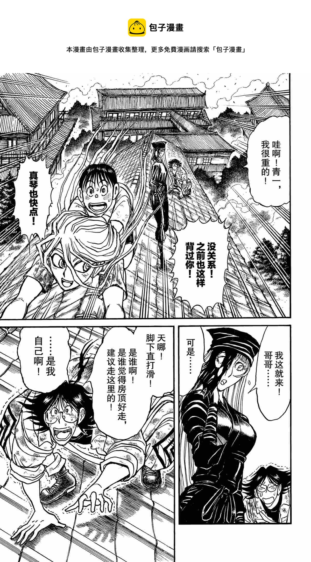 《破坏死亡亭》第143话 第1页