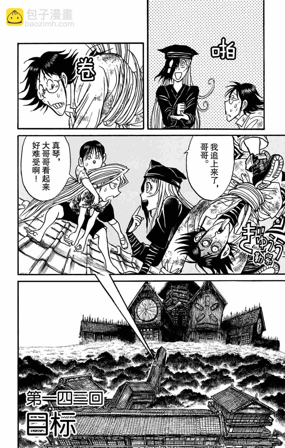 《破坏死亡亭》第143话 第2页