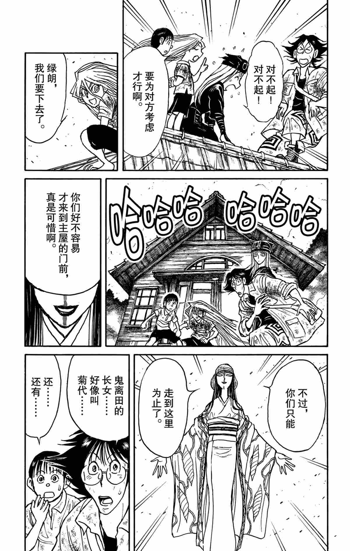 《破坏死亡亭》第143话 第3页