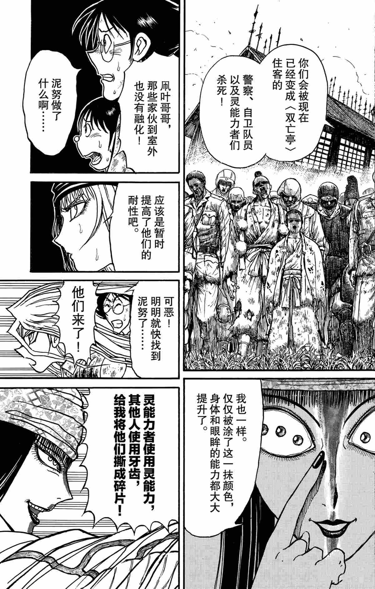 《破坏死亡亭》第143话 第5页