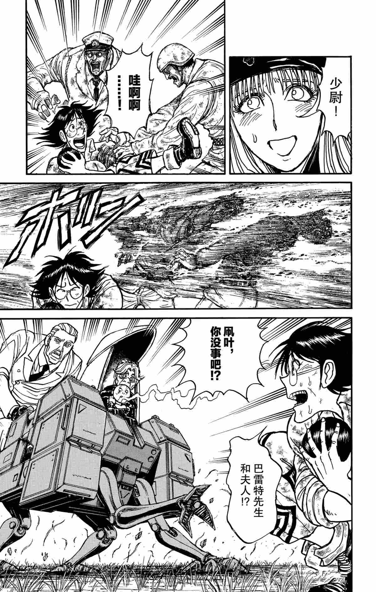 《破坏死亡亭》第146话 第11页