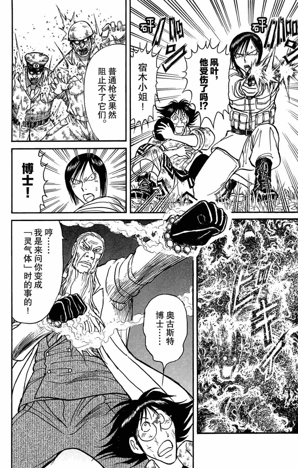 《破坏死亡亭》第146话 第12页