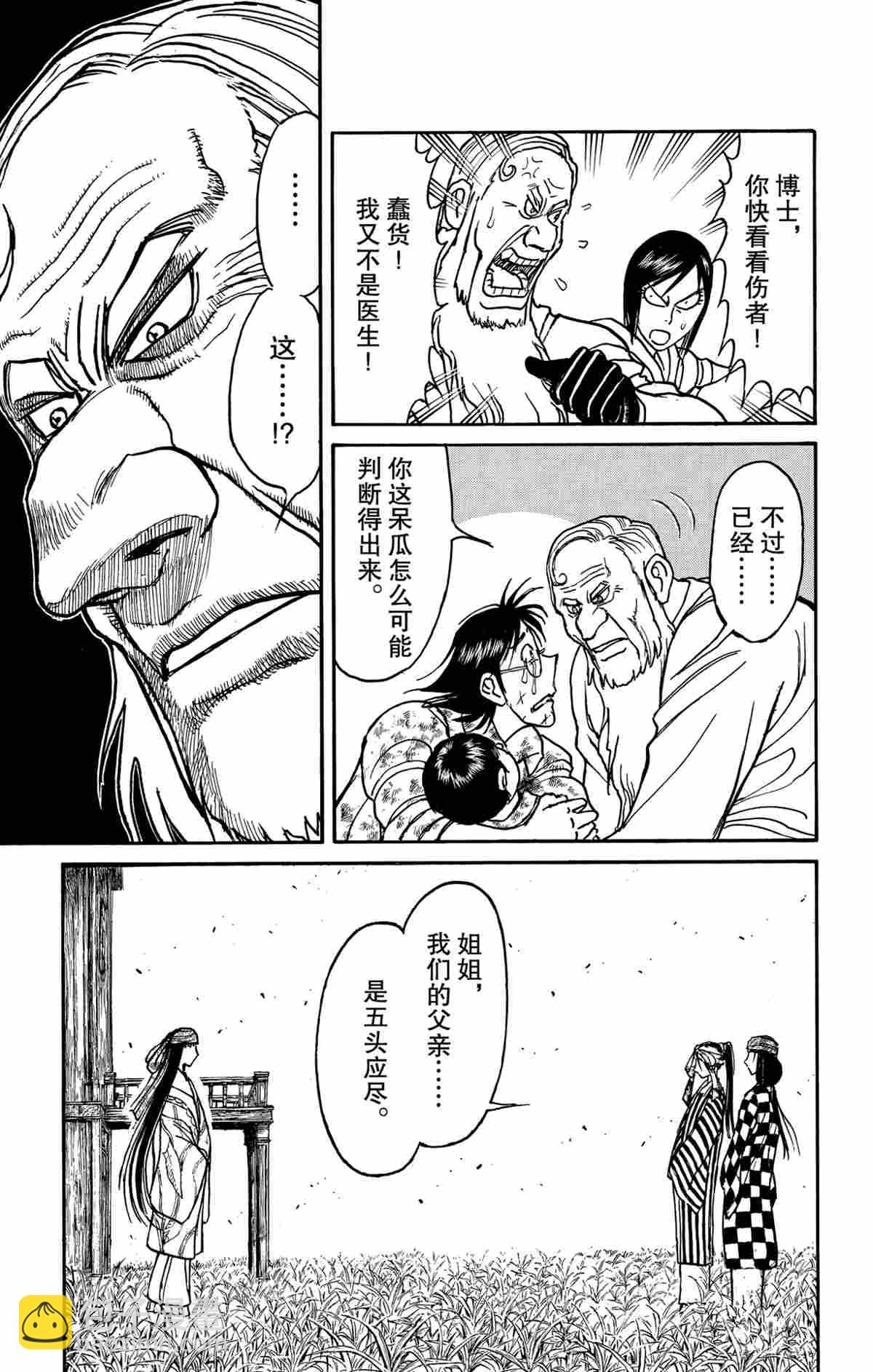 《破坏死亡亭》第146话 第13页