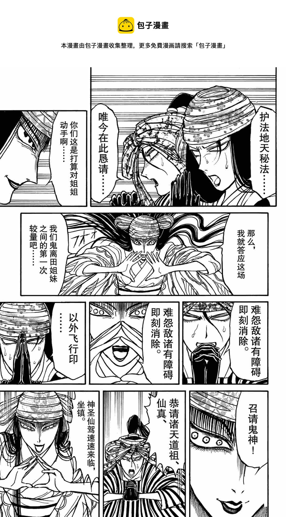 《破坏死亡亭》第146话 第15页