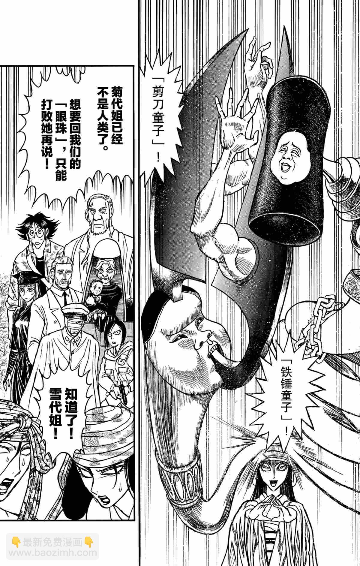 《破坏死亡亭》第146话 第17页
