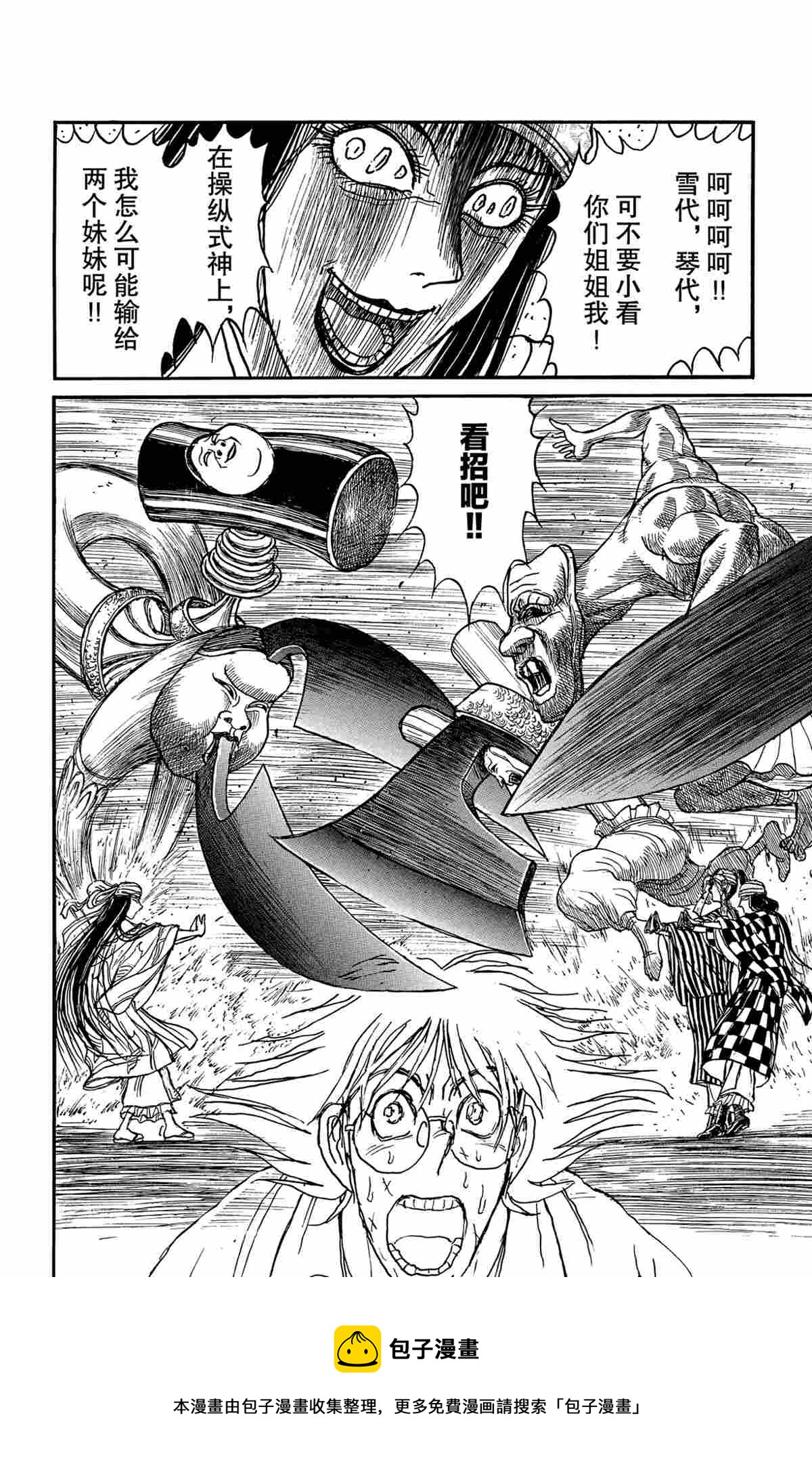 《破坏死亡亭》第146话 第18页