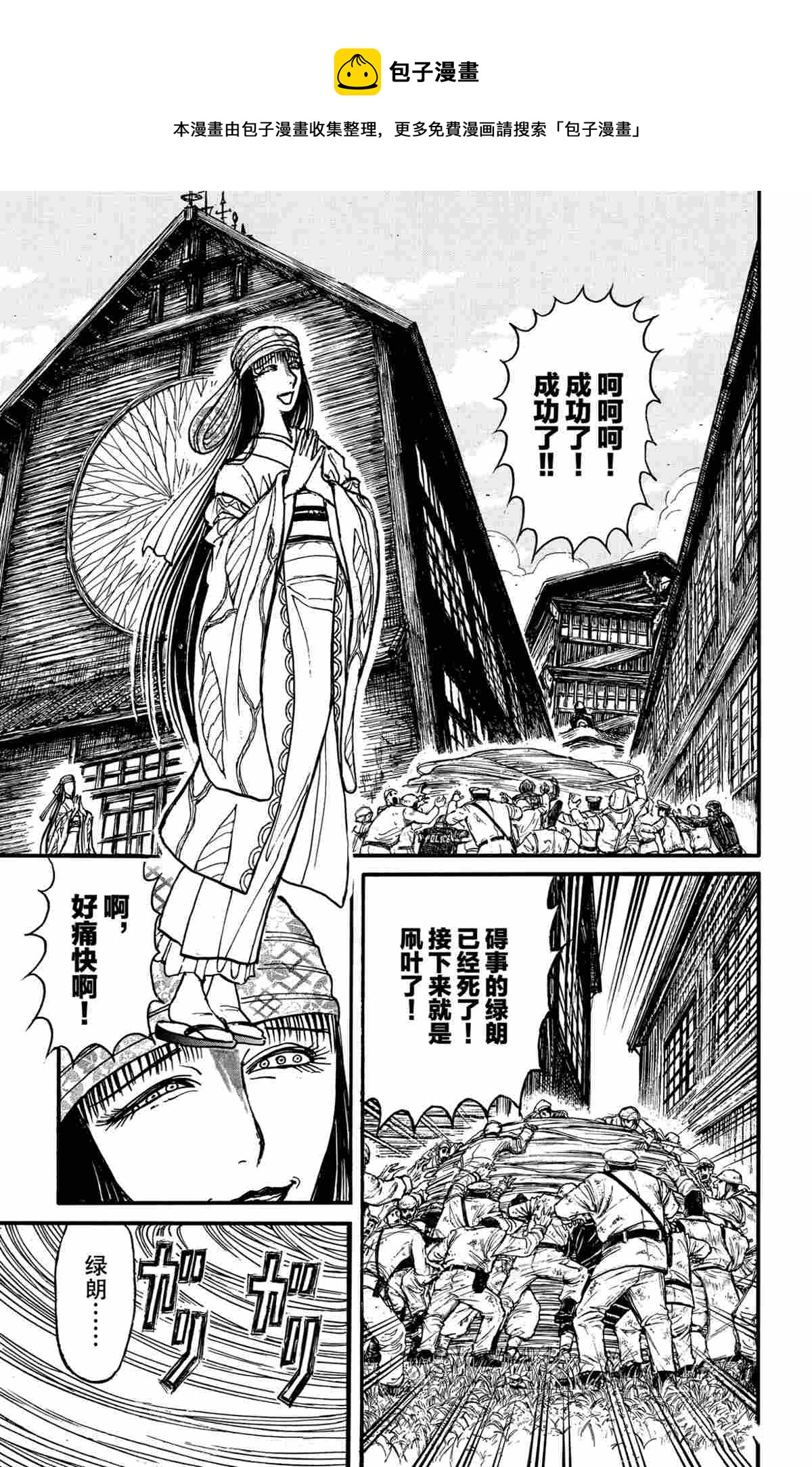 《破坏死亡亭》第146话 第1页