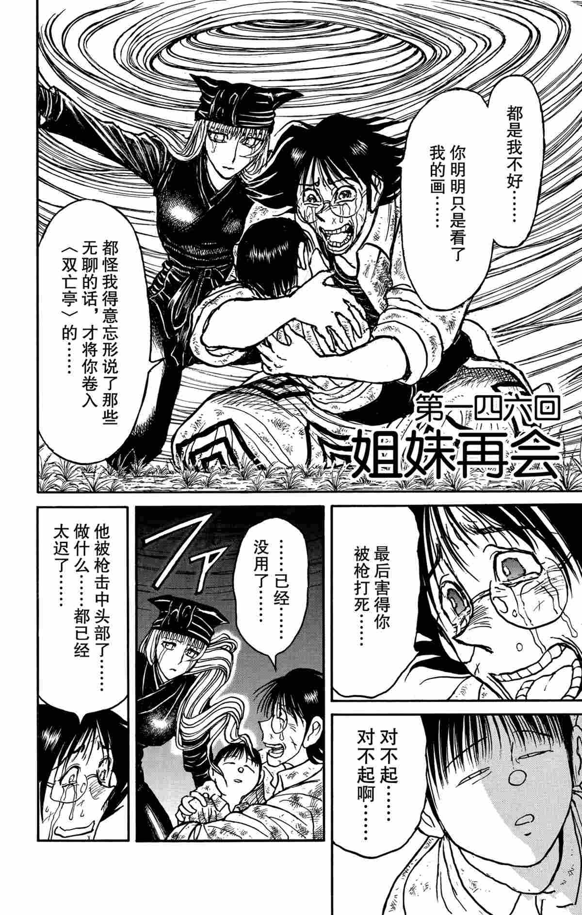 《破坏死亡亭》第146话 第2页