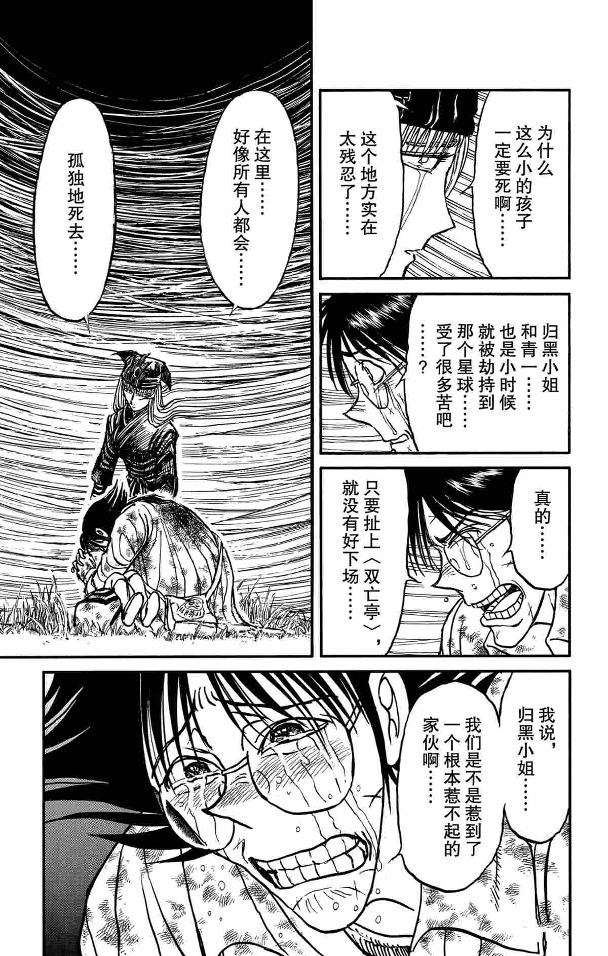 《破坏死亡亭》第146话 第3页