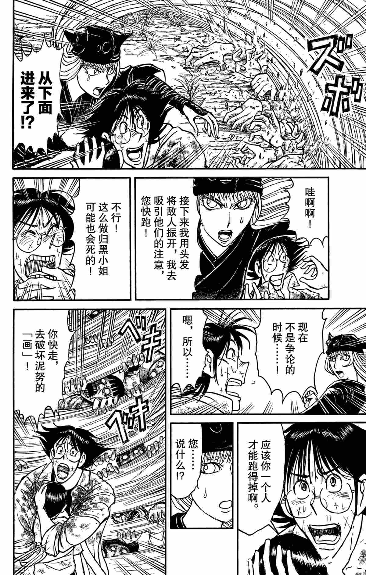 《破坏死亡亭》第146话 第4页