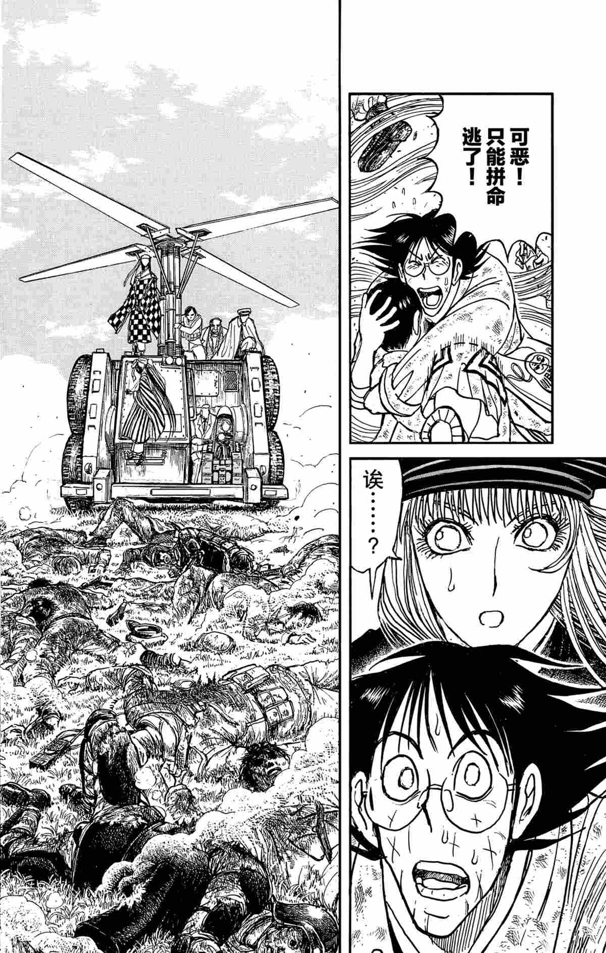 《破坏死亡亭》第146话 第6页