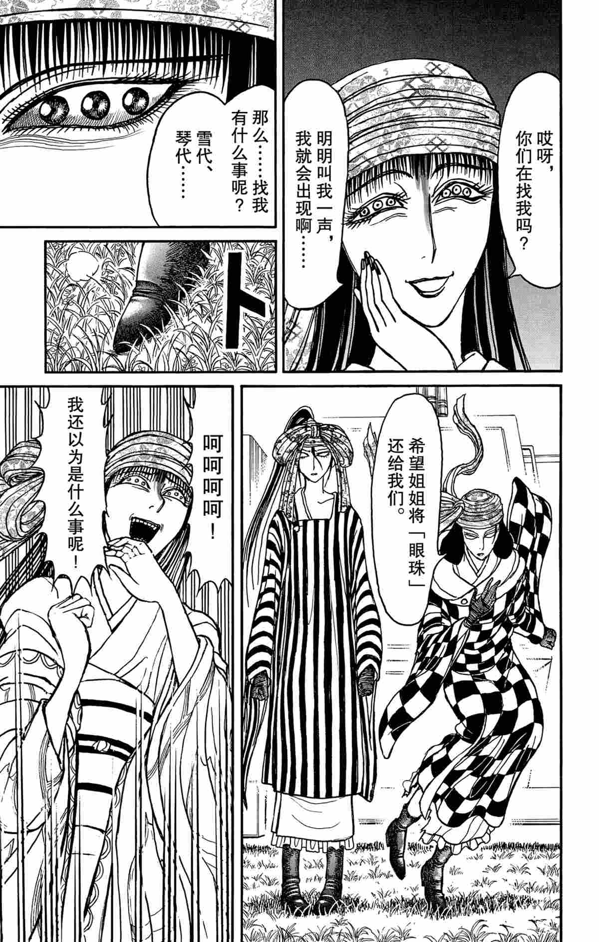 《破坏死亡亭》第146话 第9页