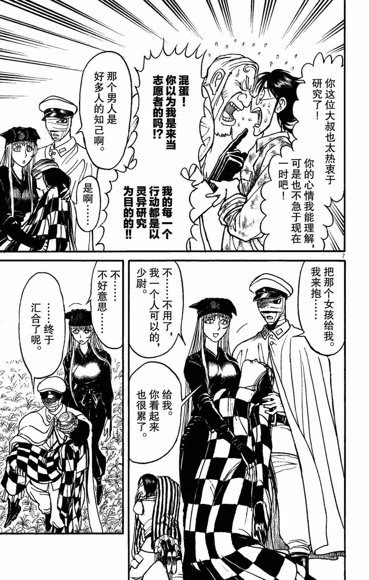 《破坏死亡亭》第149话 第10页