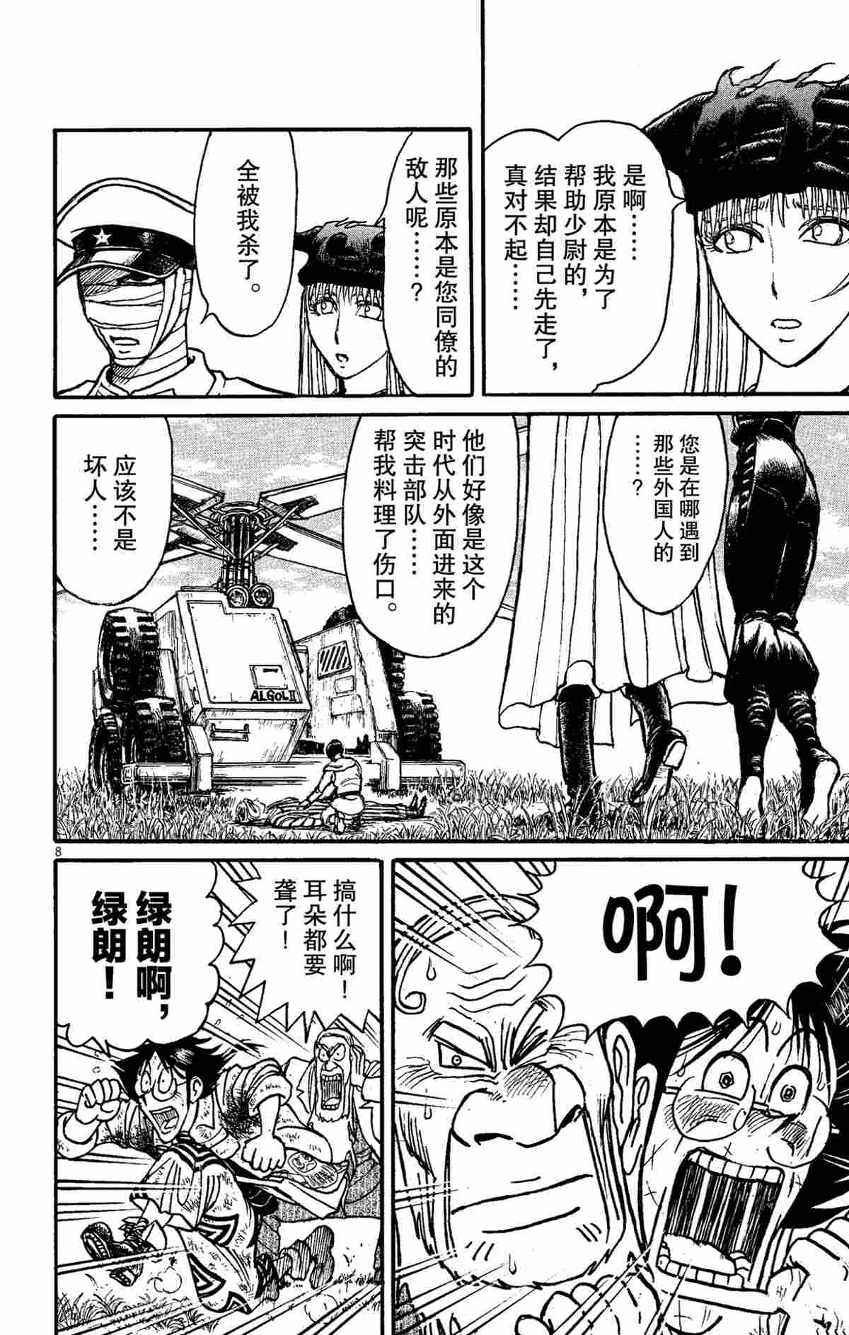 《破坏死亡亭》第149话 第11页