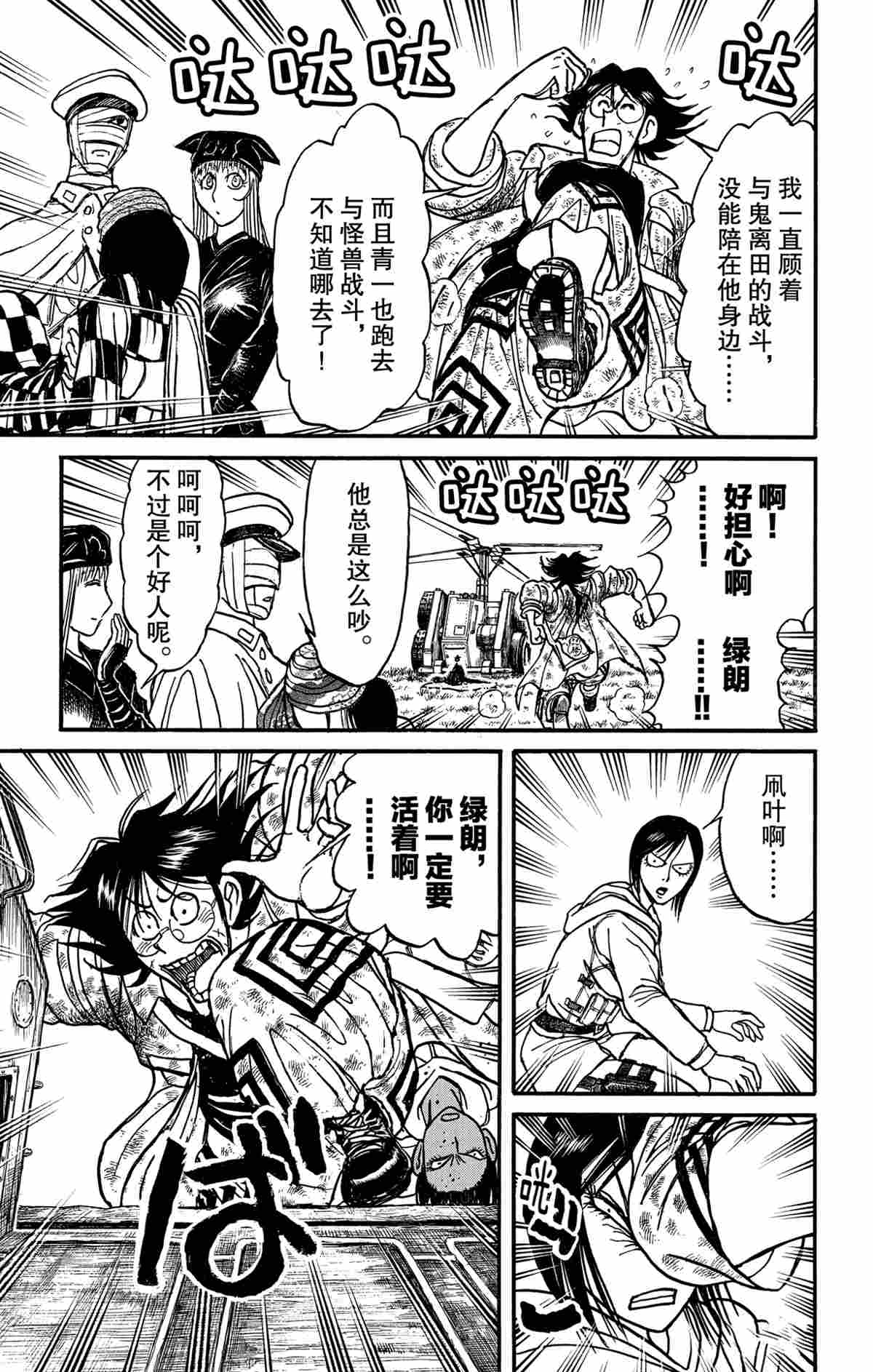 《破坏死亡亭》第149话 第12页