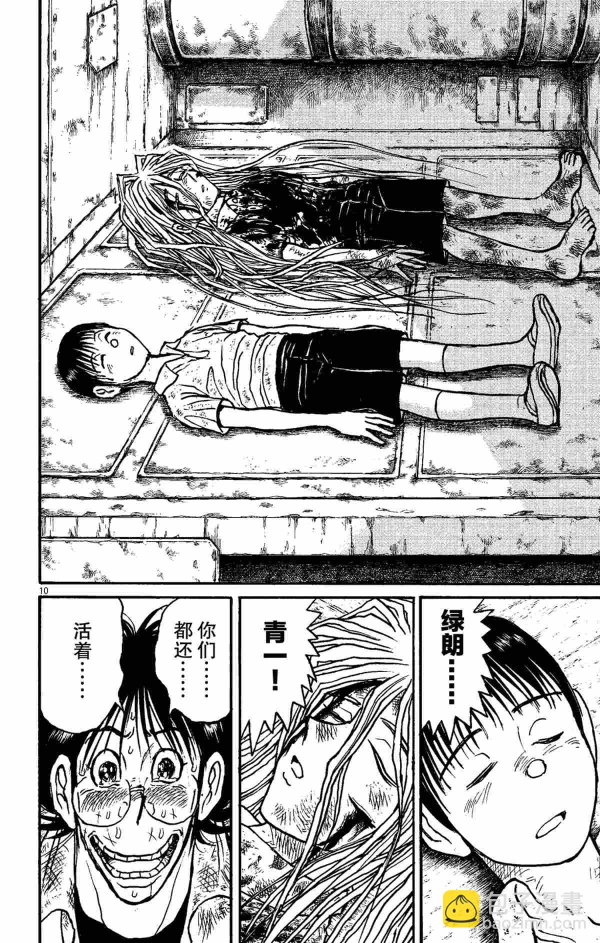 《破坏死亡亭》第149话 第13页