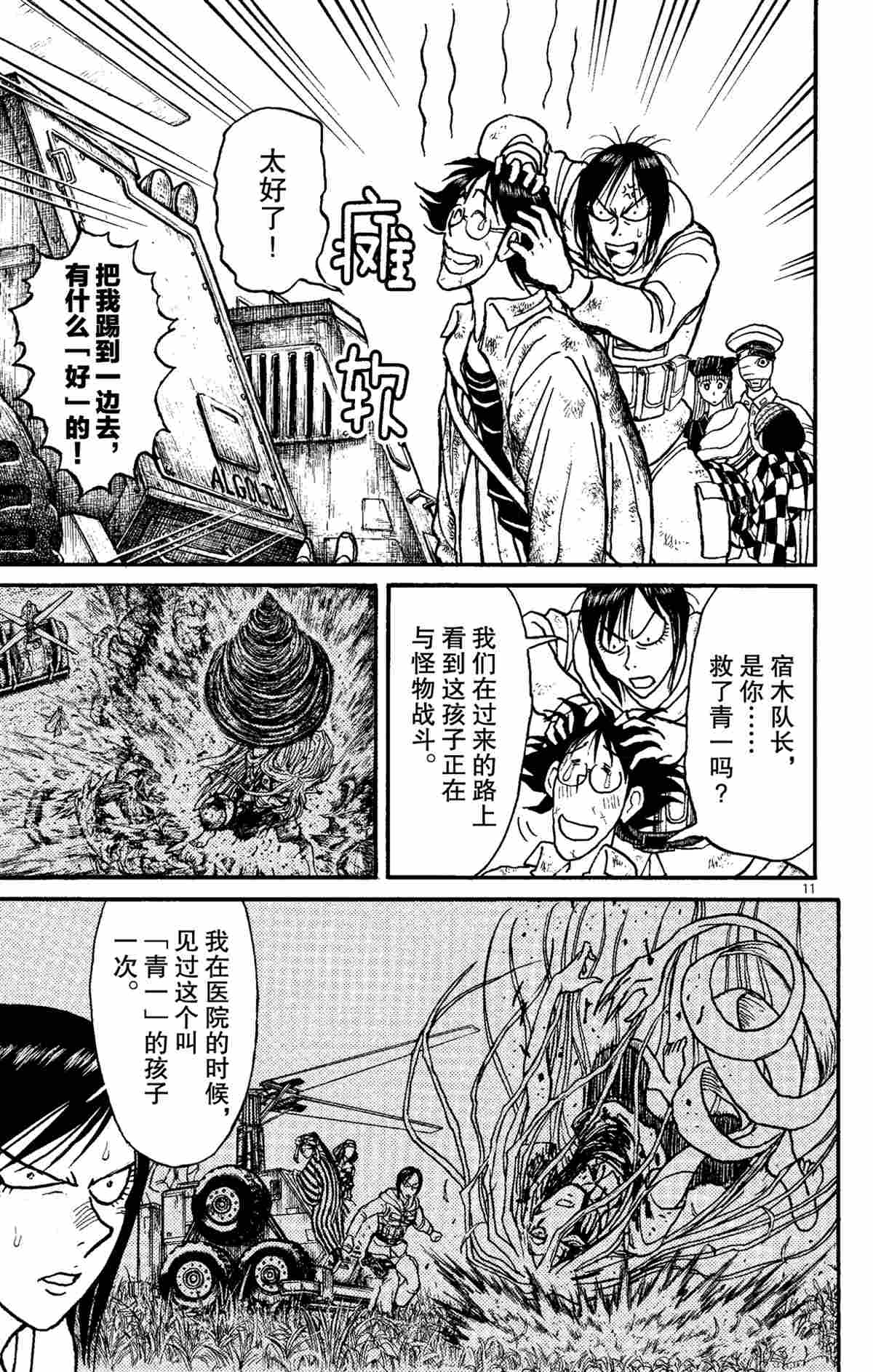《破坏死亡亭》第149话 第14页