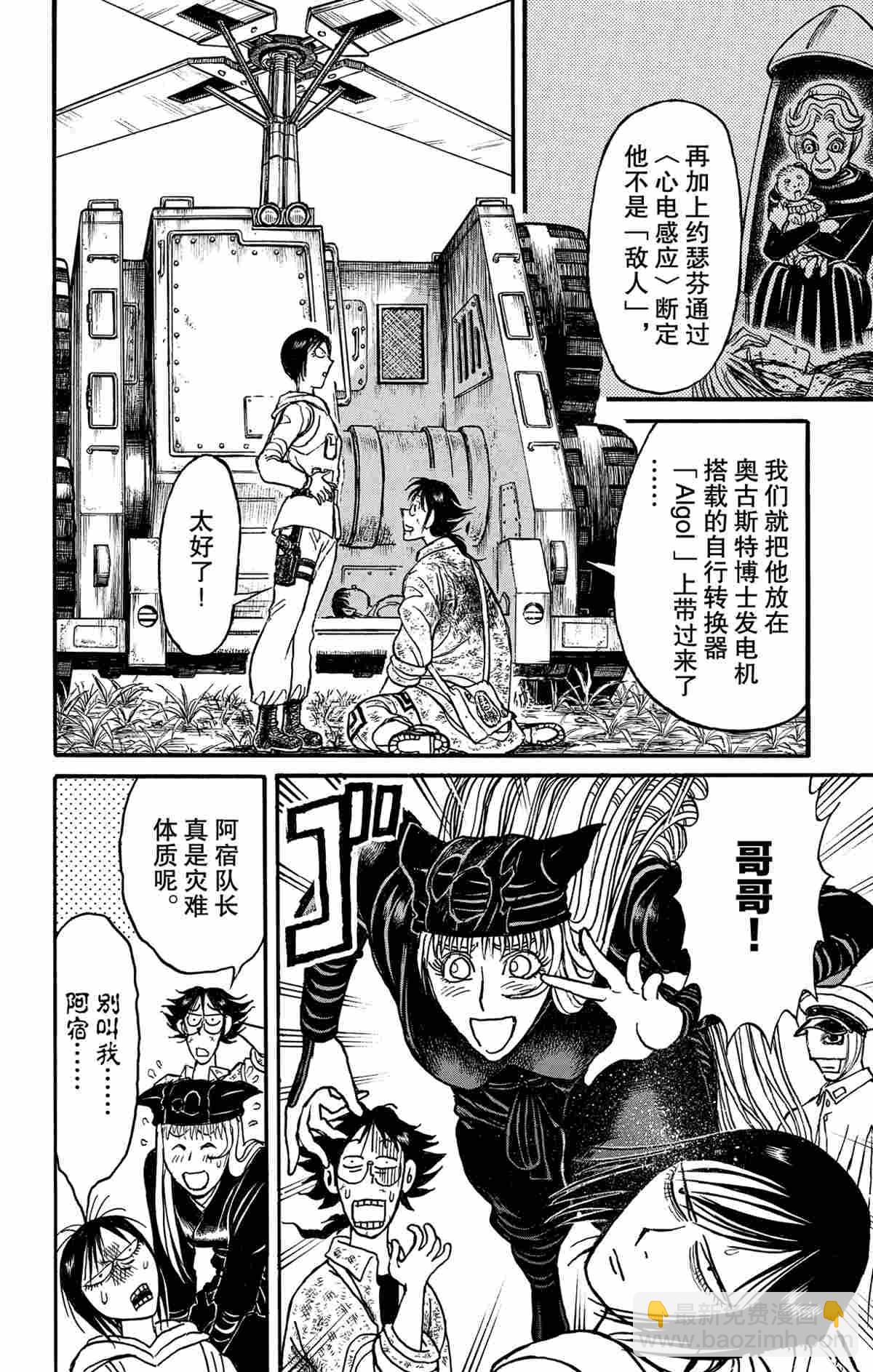 《破坏死亡亭》第149话 第15页