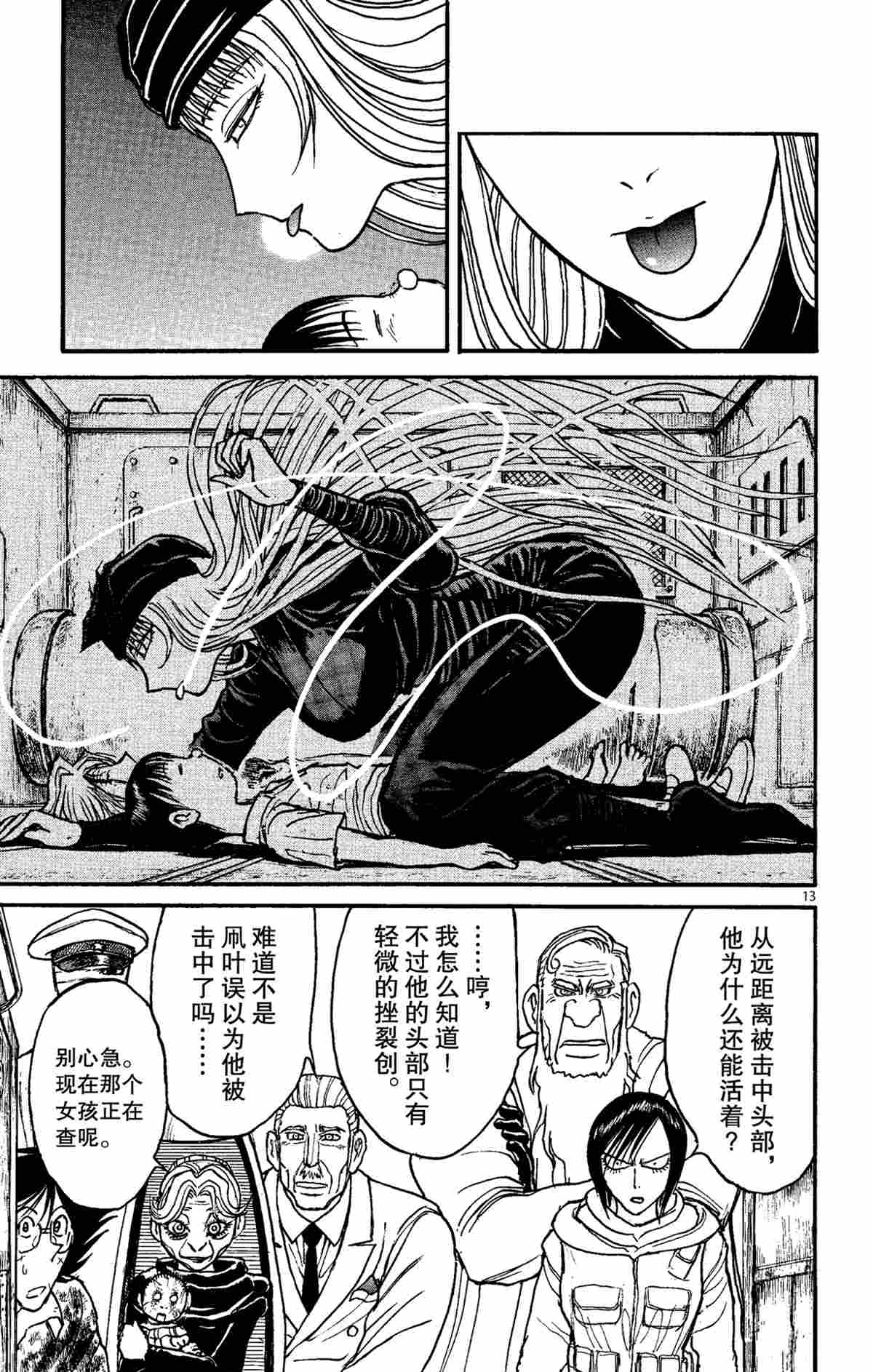 《破坏死亡亭》第149话 第16页